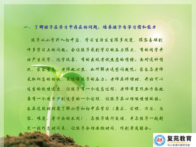 上海新预初班学生家长提高孩子学习能力方法探讨一.ppt_第3页