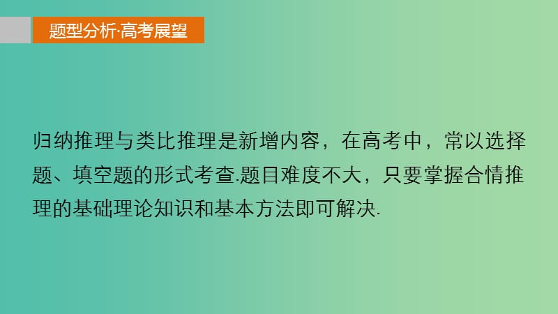 高考数学 考前三个月复习冲刺 专题8 第40练 归纳推理与类比推理课件 理.ppt_第2页