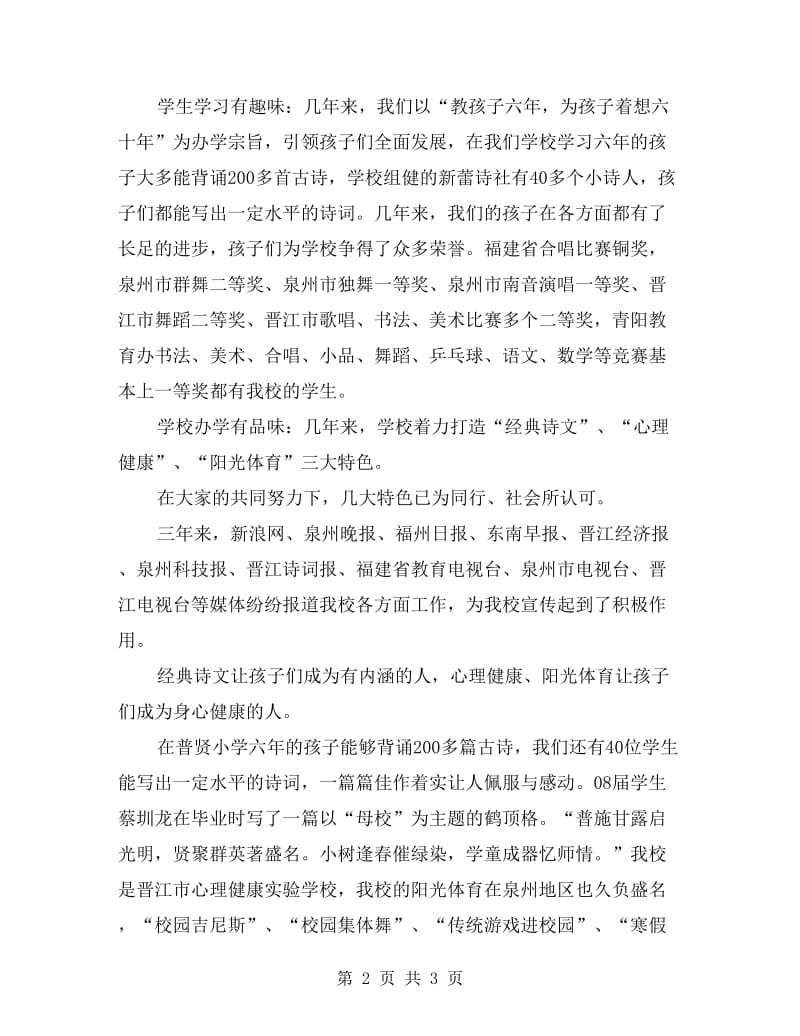 退休教师迎春会发言稿.doc_第2页