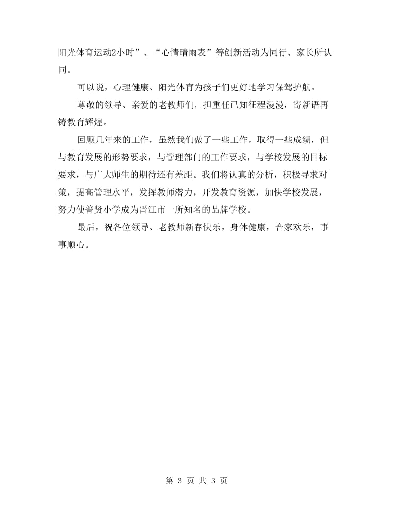 退休教师迎春会发言稿.doc_第3页