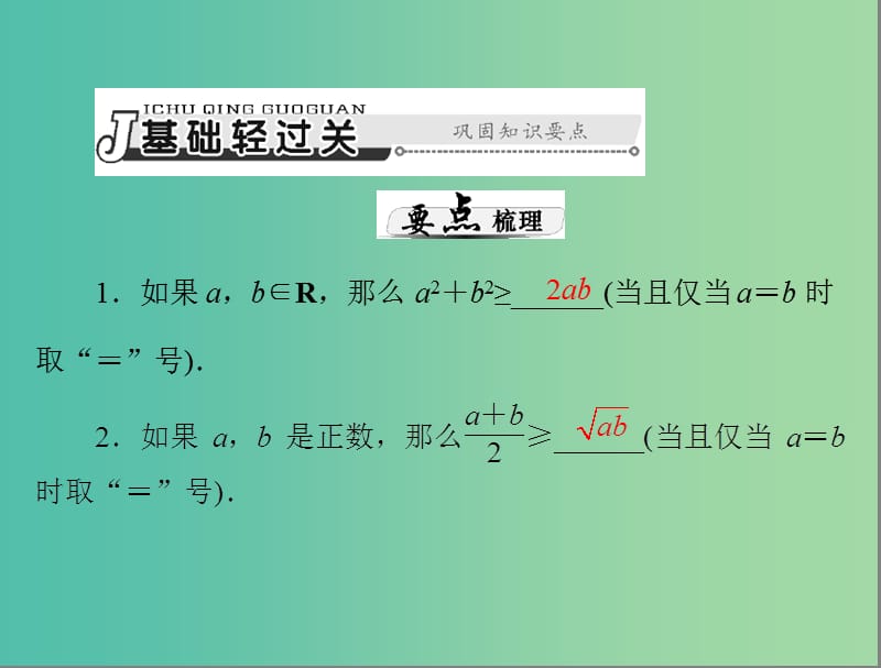 高考数学总复习 第六章 不等式 第5讲 不等式的应用课件 理.ppt_第3页