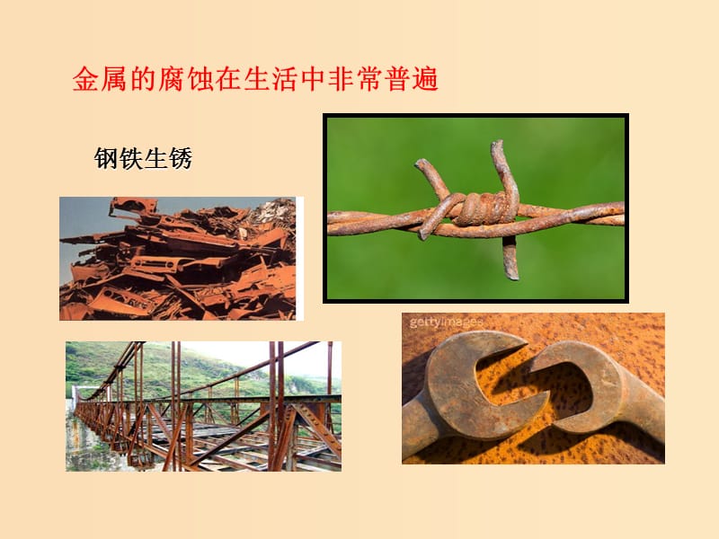 2018-2019年高中化學(xué) 第04章 電化學(xué)基礎(chǔ) 專題4.4 金屬的電化學(xué)腐蝕與防護課件 新人教版選修4.ppt_第1頁