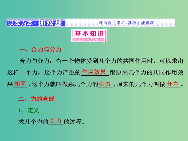 山东省专用2018-2019学年高中物理第三章相互作用第4节力的合成课件新人教版必修1 .ppt_第2页