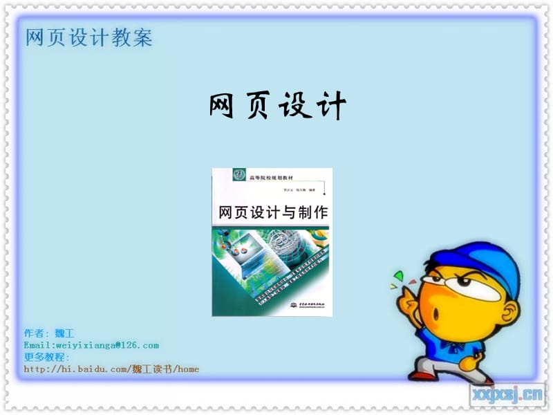 《网页动画的制作》PPT课件.ppt_第1页