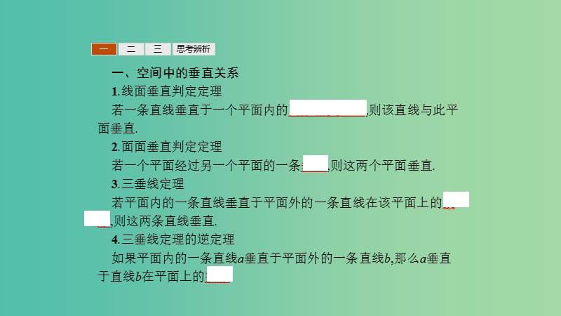 2019高中数学第二章空间向量与立体几何2.4用向量讨论垂直与平行课件北师大版选修2 .ppt_第3页