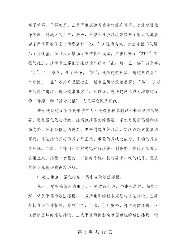 县长在加强城乡建设管理工作会讲话.doc_第3页