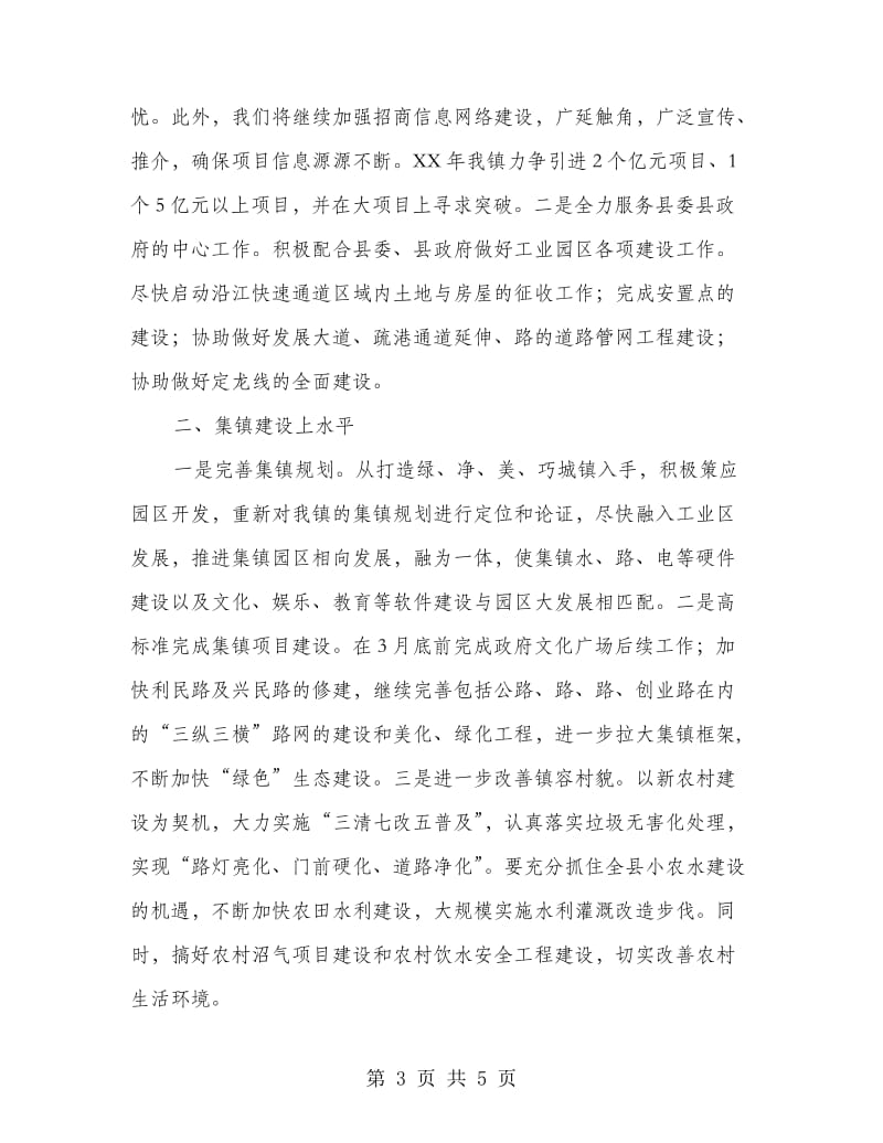 镇长在项目建设座谈会讲话.doc_第3页