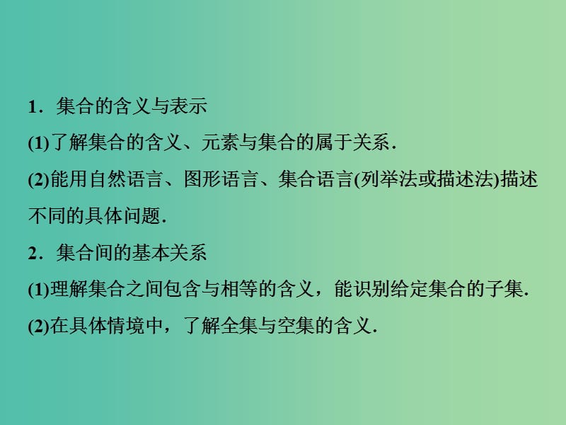 2019届高考数学一轮复习 第一章 集合与常用逻辑用语 第一节 集合课件.ppt_第3页