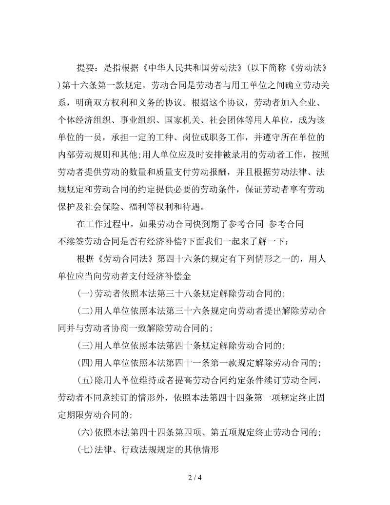 不续签劳动合同是否有经济补偿.doc_第2页