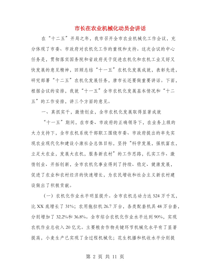 市长在农业机械化动员会讲话.doc_第2页