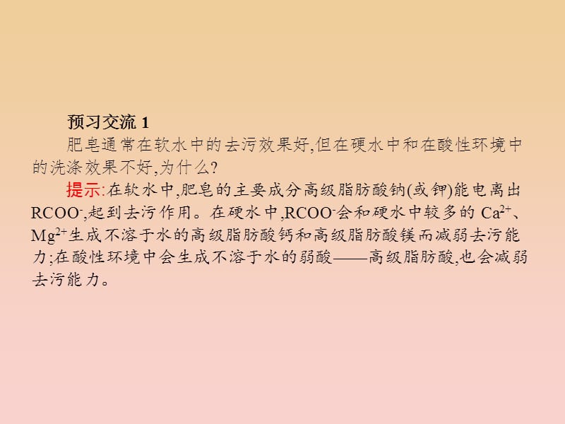 2017-2018学年高中化学 第四单元 化学与技术的发展 课题2 表面活性剂 精细化学品课件 新人教版选修2.ppt_第3页