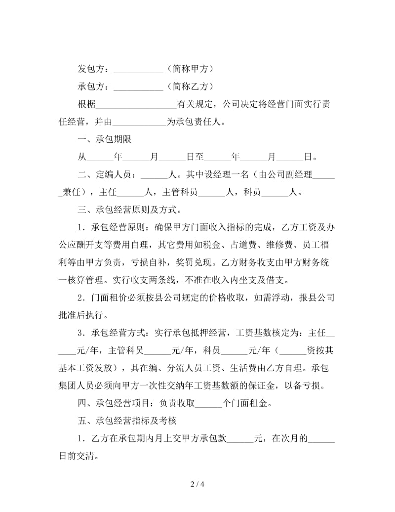 门面承包合同.doc_第2页