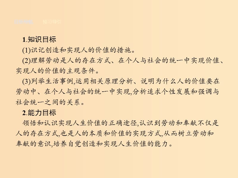 2018-2019学年高中政治 第四单元 认识社会与价值选择 12.3 价值的创造与实现课件 新人教版必修4.ppt_第2页