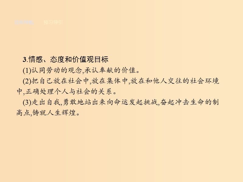 2018-2019学年高中政治 第四单元 认识社会与价值选择 12.3 价值的创造与实现课件 新人教版必修4.ppt_第3页