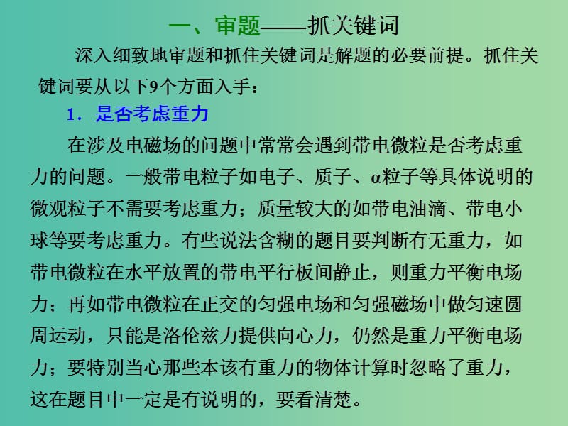 2019届高考物理二轮复习 第二部分 题型研究三 计算题如何少失分 第一讲 破解计算题必备的四项基本能力课件.ppt_第2页