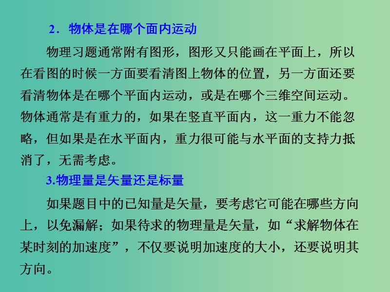 2019届高考物理二轮复习 第二部分 题型研究三 计算题如何少失分 第一讲 破解计算题必备的四项基本能力课件.ppt_第3页