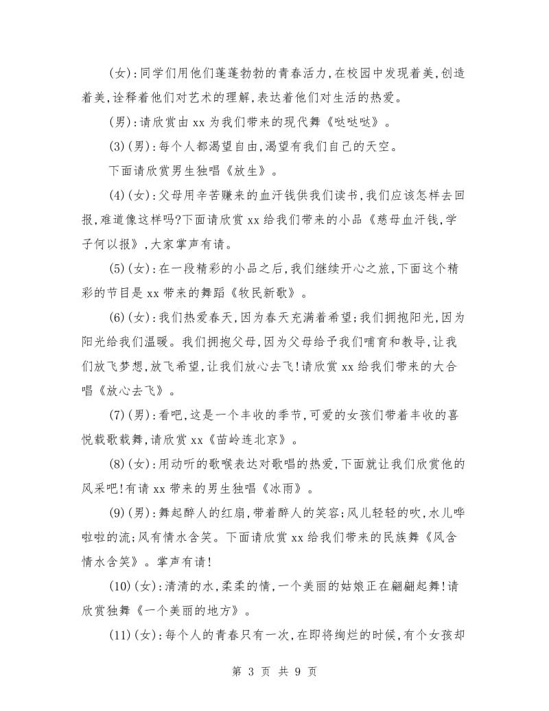2018辞旧迎新春节联欢会主持词.doc_第3页