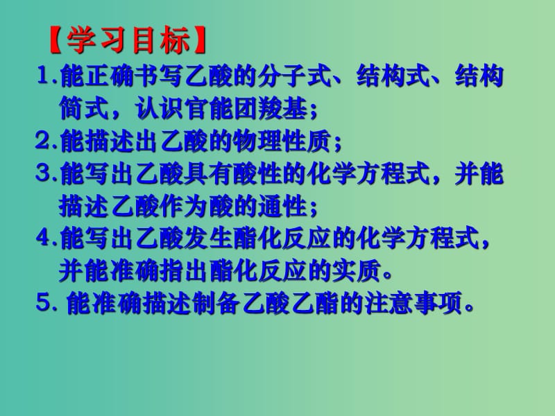 2018-2019学年高中化学 第三章 重要的有机化合物 第三节 饮食中的有机化合物课件1 鲁科版必修2.ppt_第1页