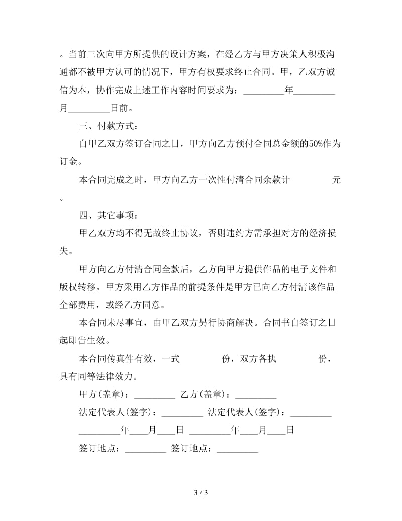 商标设计协议书.doc_第3页