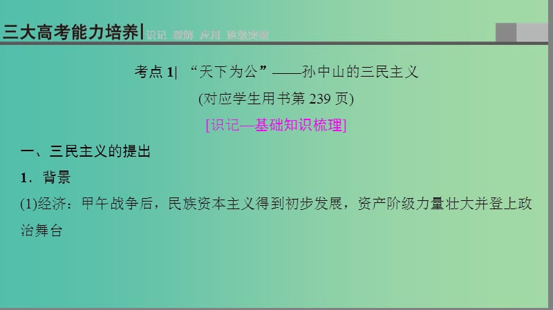 2019年度高考历史一轮复习 第30讲 20世纪以来中国重大思想理论成果课件 岳麓版.ppt_第3页