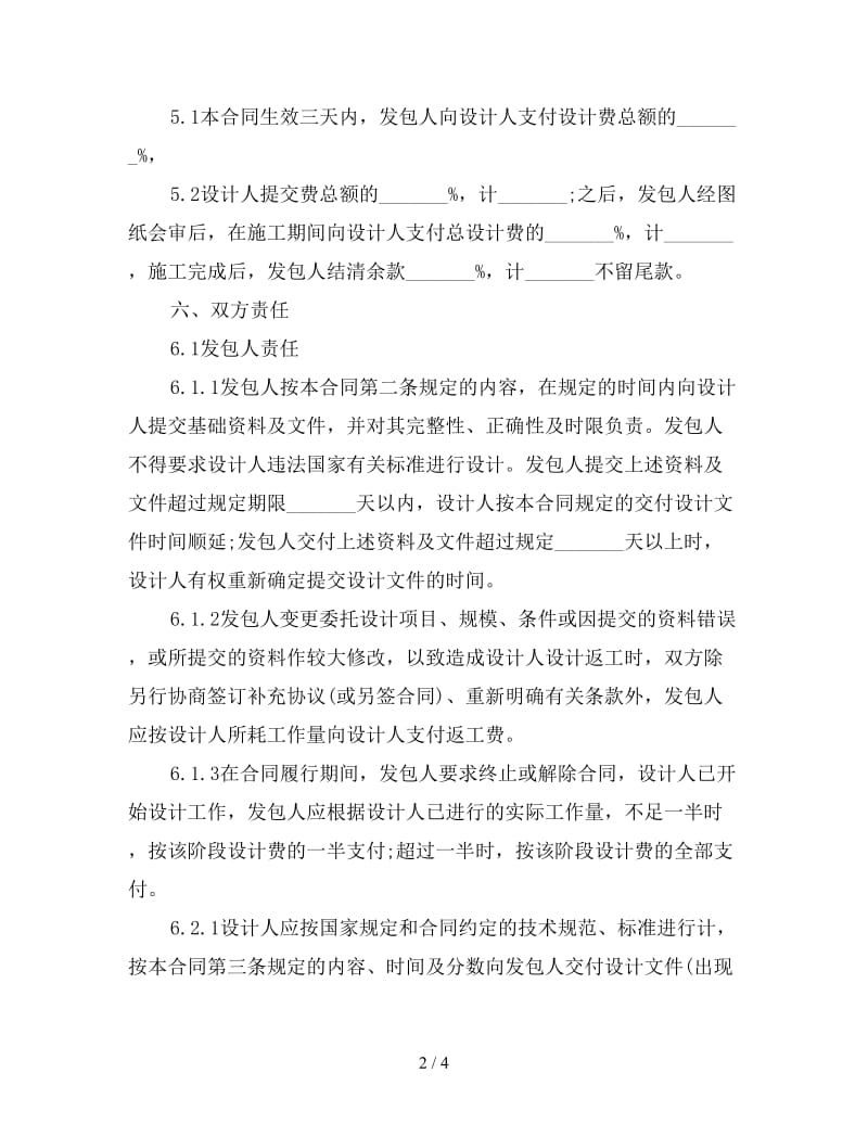 园林设计合同范本简单版(三).doc_第2页