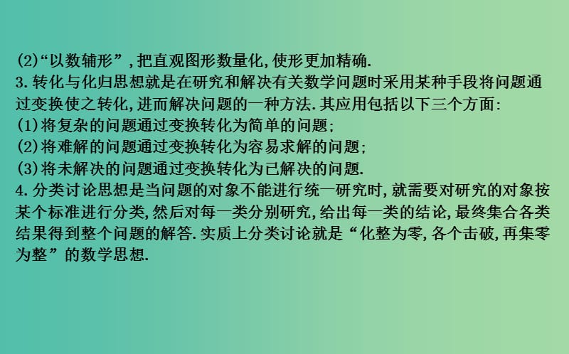 2019届高考数学二轮复习 第二篇 专题二 数学思想方法课件 文.ppt_第3页