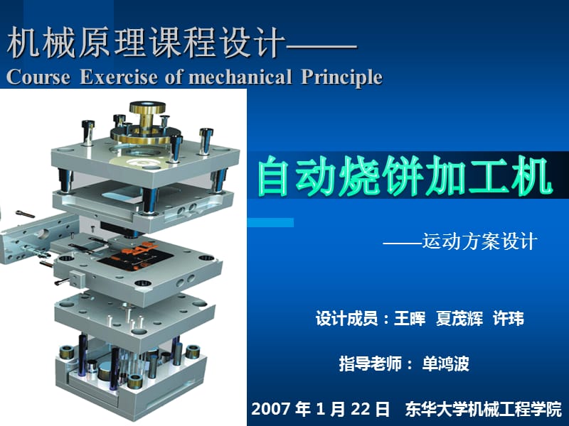 《自动烧饼加工机》PPT课件.ppt_第1页