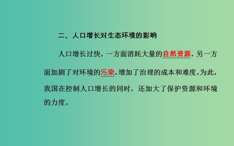 2019高中生物学业水平复习 专题十六 生态系统及生态环境的保护 考点5 生态环境的保护课件.ppt_第2页