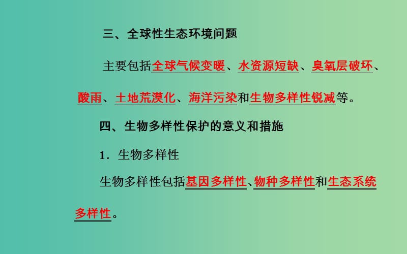 2019高中生物学业水平复习 专题十六 生态系统及生态环境的保护 考点5 生态环境的保护课件.ppt_第3页