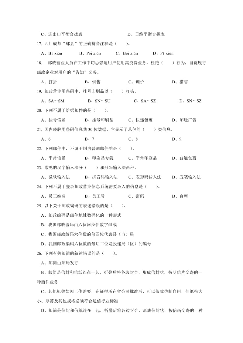 邮政营业员（初级）学习资料 及参考答案_第3页