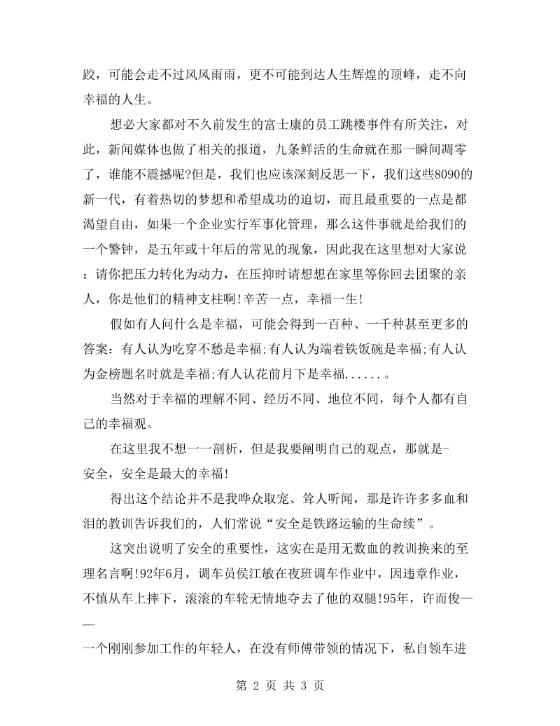 安全第一预防为主.doc_第2页