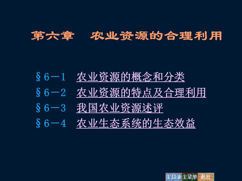 《生态学教学》PPT课件.ppt_第3页