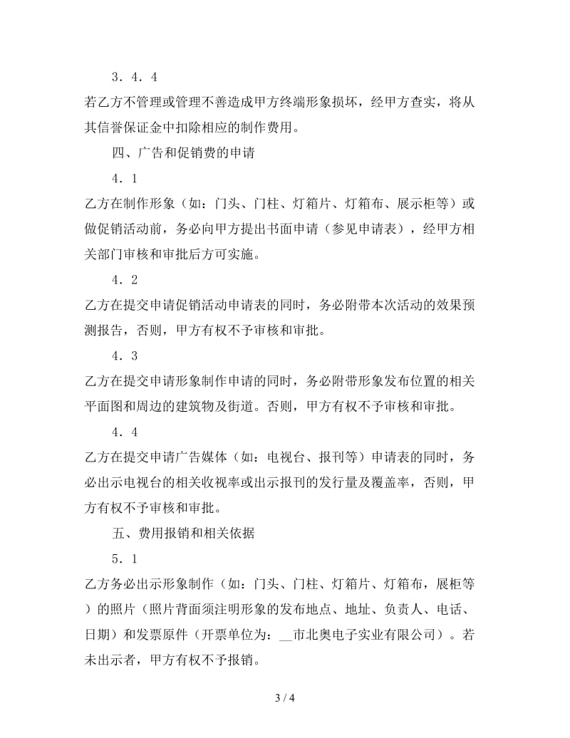 广告投放合同书参考.doc_第3页