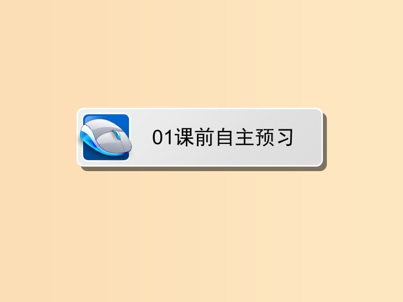 2018-2019学年高中英语Unit20NewFrontiersSectionⅡLesson2&ampLesson3课件北师大版选修7 .ppt_第3页