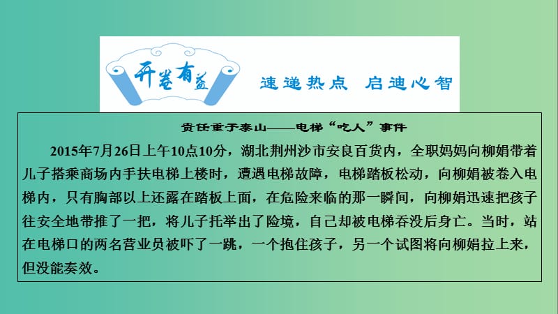 高考语文一轮复习 第5章 语言文字运用 第6讲 图文转换 考纲要求和做题方法课件.ppt_第2页