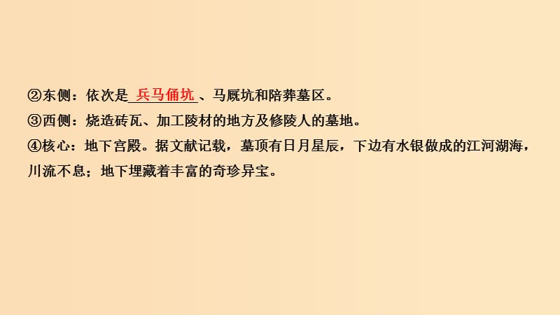 2018-2019版高中历史 第5章 中国著名的历史遗迹 第2课时 秦始皇陵及兵马俑课件 新人教版选修6.ppt_第3页