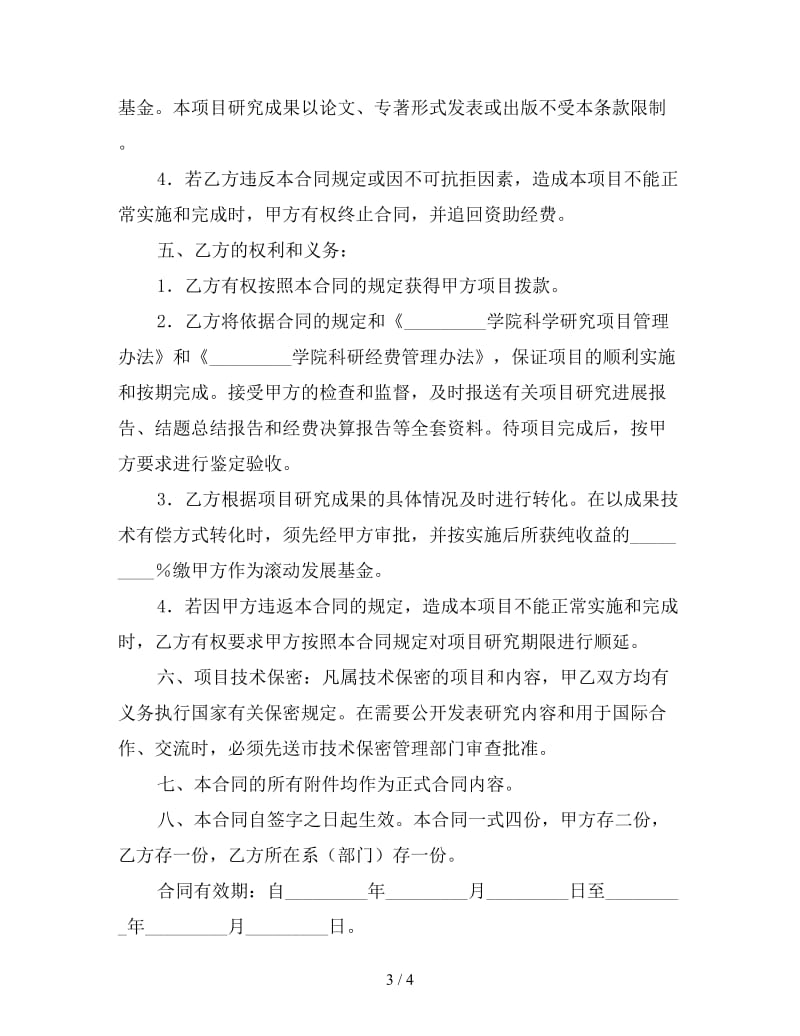 学院科研项目合同.doc_第3页