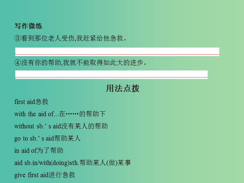 2019版高考英语一轮复习Unit5Firstaid课件新人教版必修5 .ppt_第3页