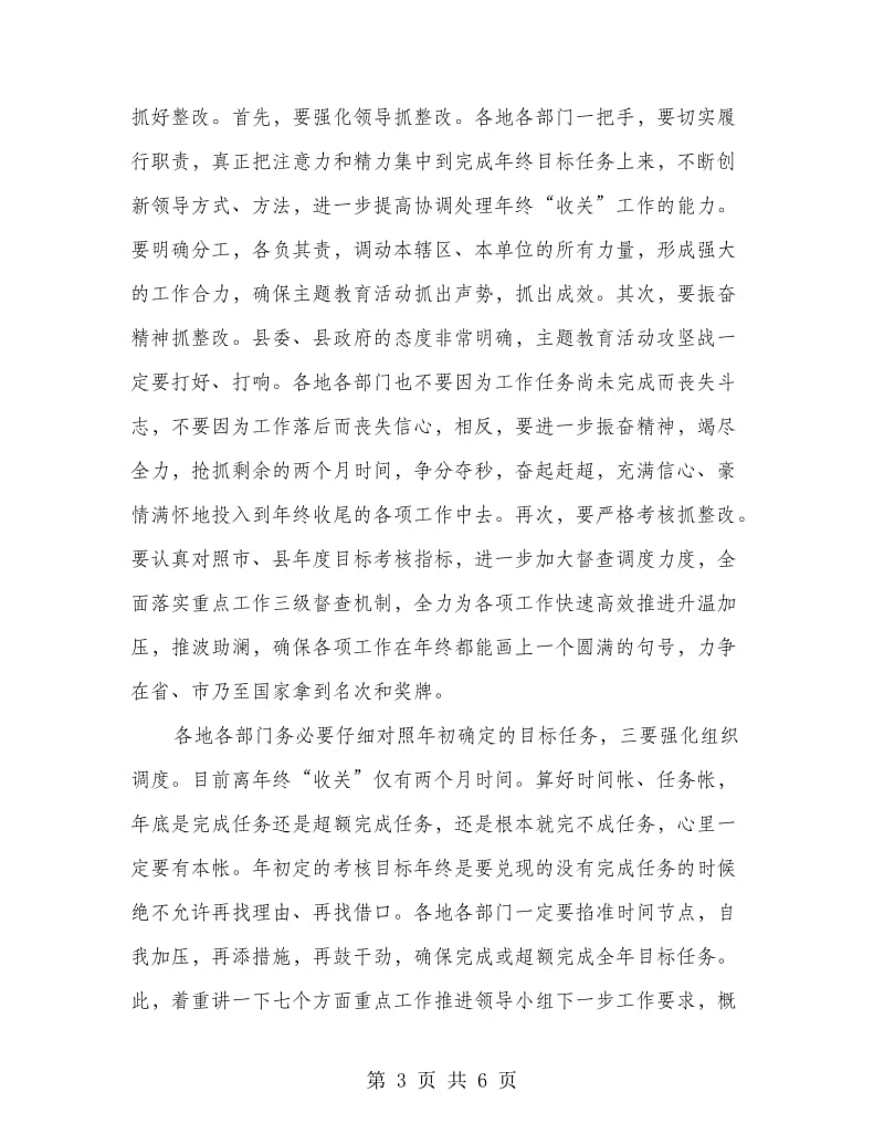 干部在教育调度会发言.doc_第3页