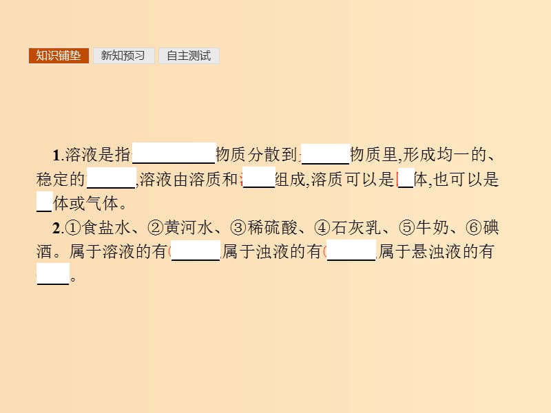 2018高中化学 第二章 化学物质及其变化 2.1.2 分散系及其分类课件 新人教版必修1.ppt_第3页