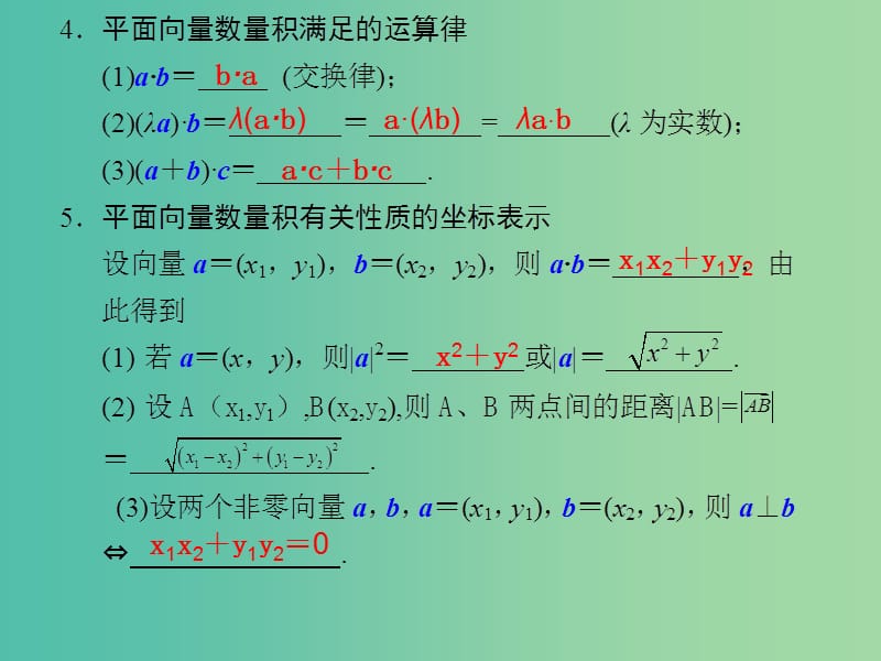 高考数学 5.3 平面向量的数量积复习课件.ppt_第3页