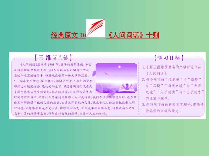 2019版高中语文第十单元经典原文10人间词话十则课件新人教版选修中国文化经典研读.ppt_第3页