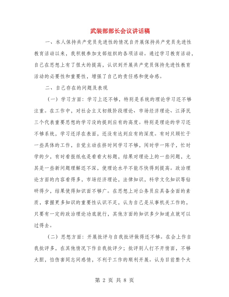 武装部部长会议讲话稿.doc_第2页