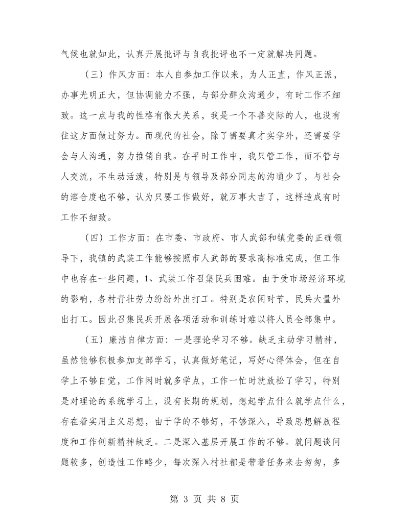 武装部部长会议讲话稿.doc_第3页