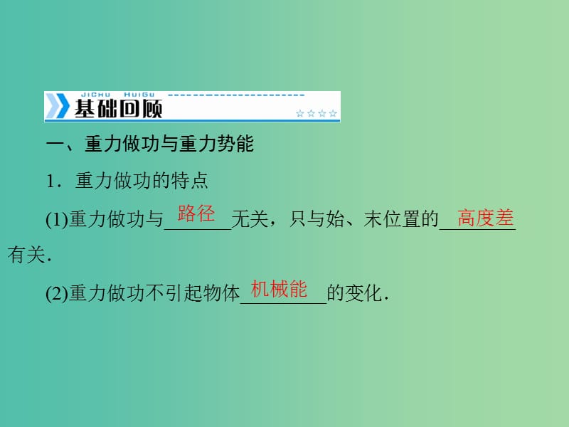 2019版高考物理大一轮复习专题五机械能第3讲机械能守恒定律及其应用课件.ppt_第2页