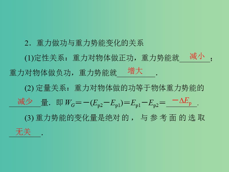 2019版高考物理大一轮复习专题五机械能第3讲机械能守恒定律及其应用课件.ppt_第3页