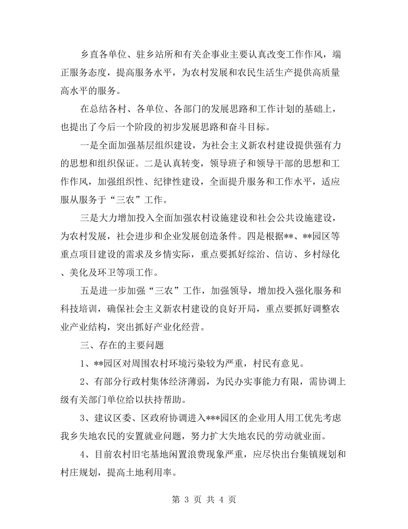 乡镇党委集中开展思想教育活动总结.doc_第3页