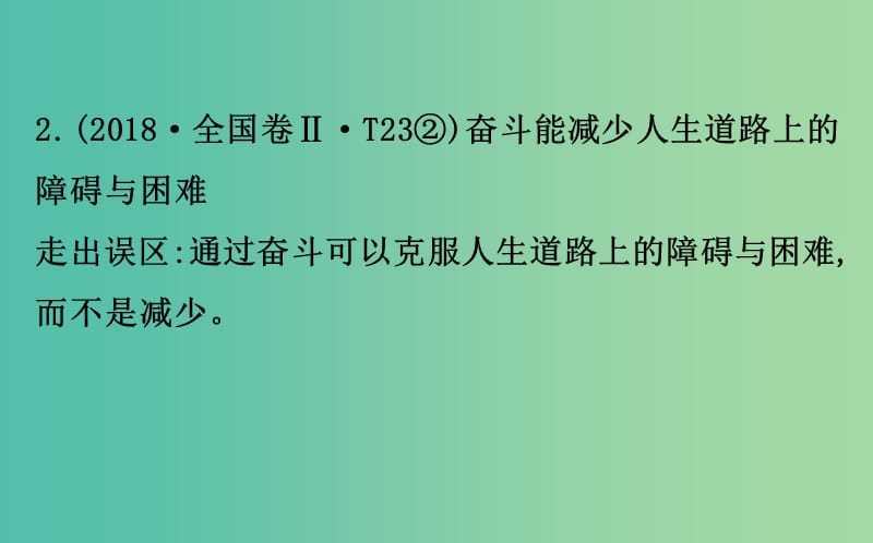 2019届高三政治二轮复习 第二篇 临考提分锦囊-理论再回扣 2.16 认识社会与价值选择课件.ppt_第3页