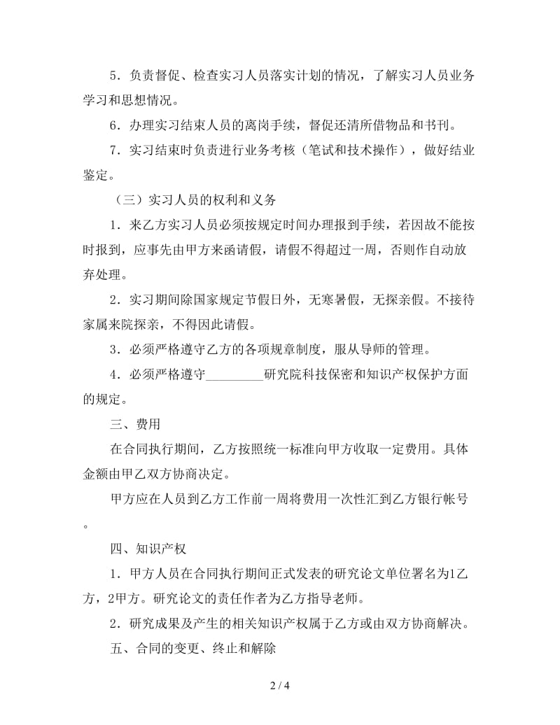 实习合同.doc_第2页