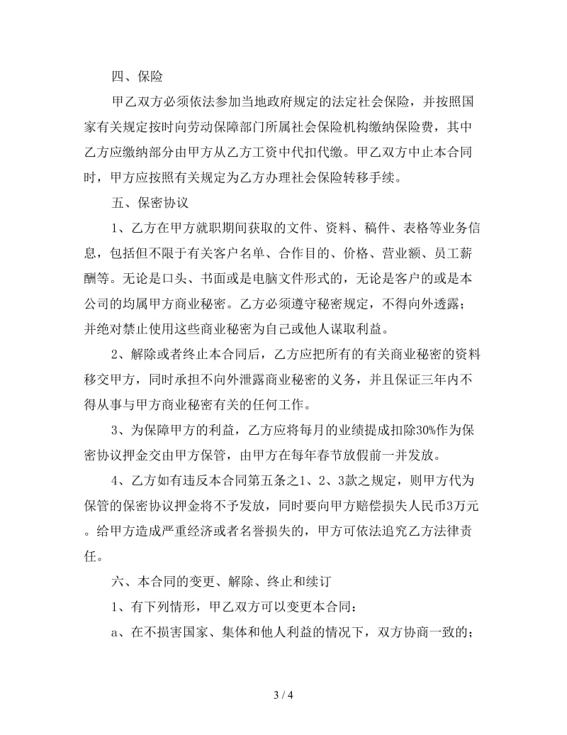 销售总监聘用合同.doc_第3页